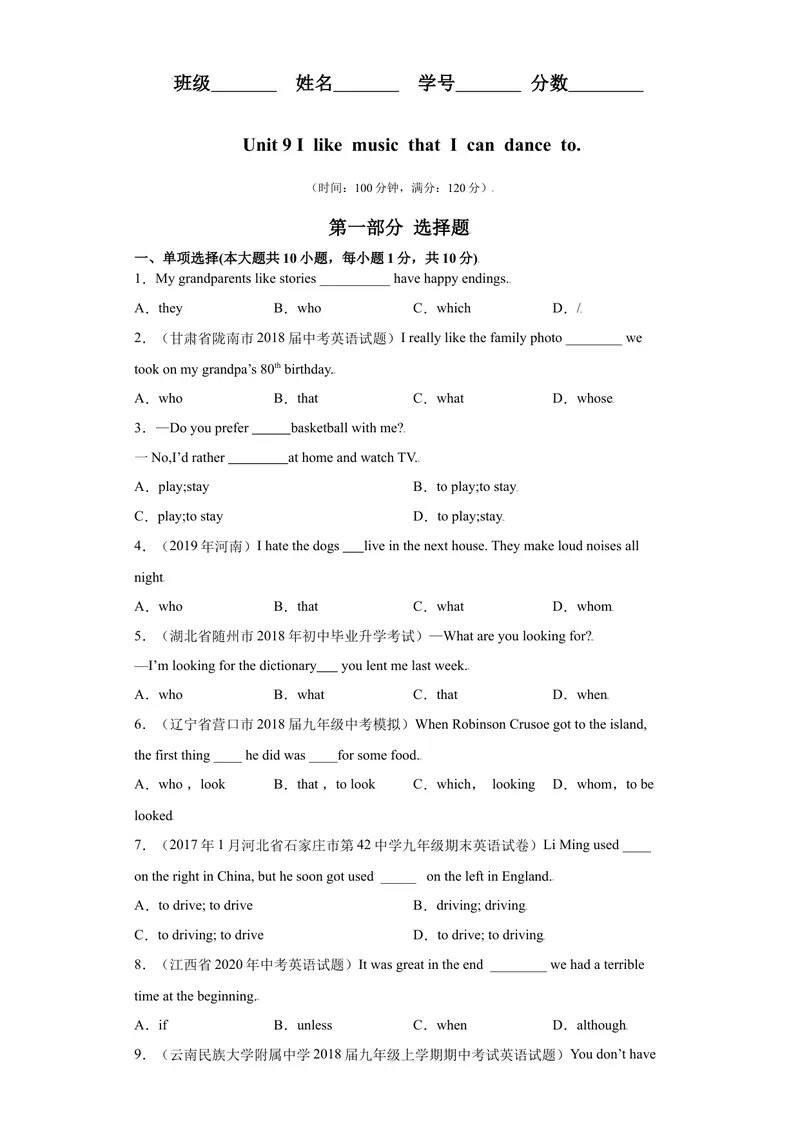 《Unit9-九年级英语全一册单元重难点易错题精练（人教版）_初中英语789_26秋最新人教版英语九年级上册_26秋人教九上_39、赠送其它资料_旧版资料_4.习题试卷_单元测试卷2》第1页预览