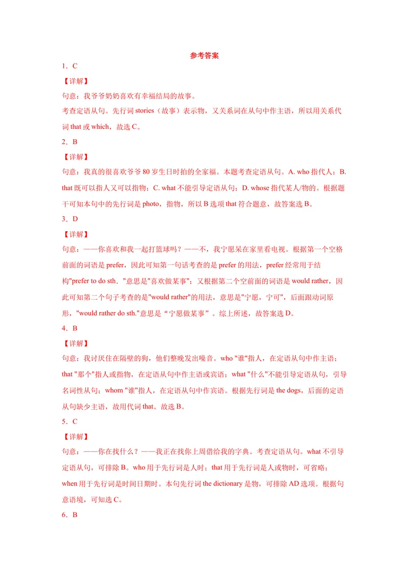 《Unit9-九年级英语全一册单元重难点易错题精练（人教版）_初中英语789_26秋最新人教版英语九年级上册_26秋人教九上_39、赠送其它资料_旧版资料_4.习题试卷_单元测试卷2》第10页预览