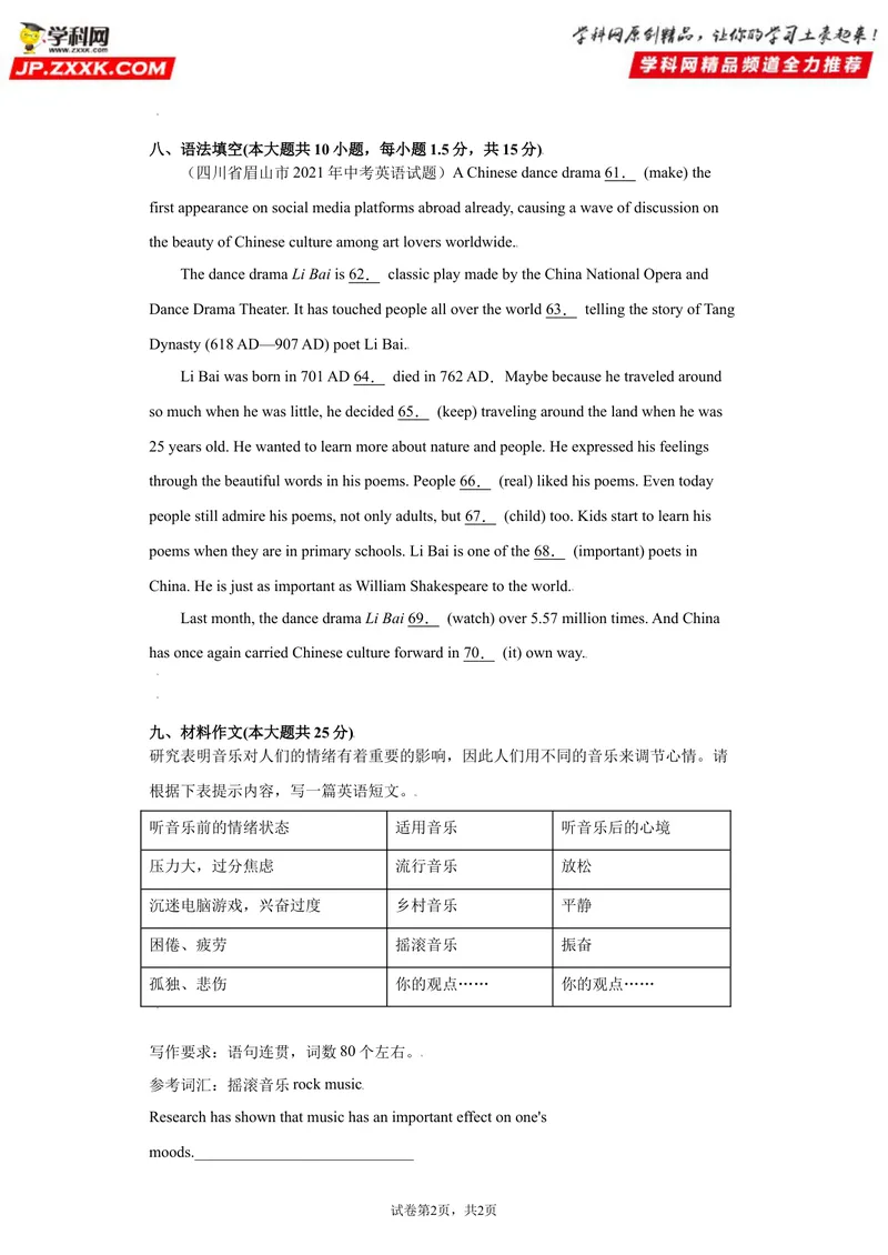 《Unit9-九年级英语全一册单元重难点易错题精练（人教版）_初中英语789_26秋最新人教版英语九年级上册_26秋人教九上_39、赠送其它资料_旧版资料_4.习题试卷_单元测试卷2》第8页预览