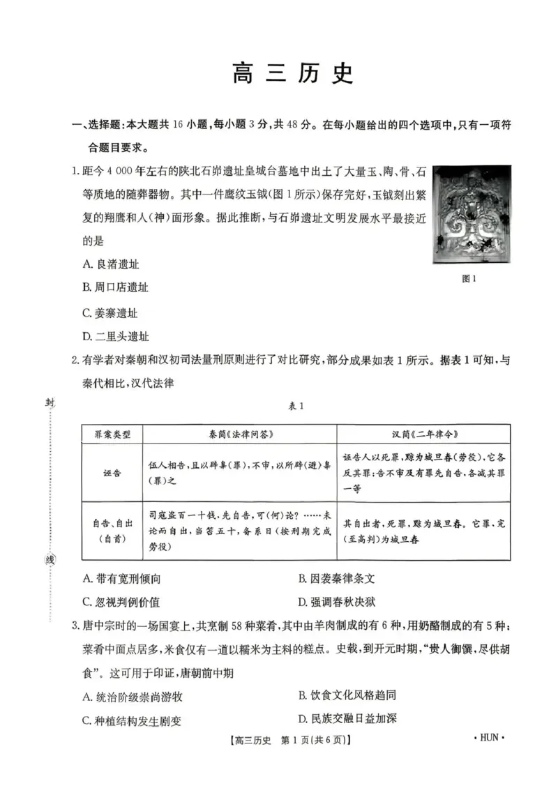《江西省2026届高三下学期5月联考历史_2024-2027高三（6-6月题库）_2026年05月高三试卷_260513金太阳·湖南省、江西省2026届高三下学期5月联考（全科）》第1页预览