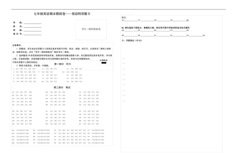《七年级英语答题卡（考试版A3）_初中英语789_最新人教版英语七年级上册_英语7上最新改版_赠送英语7上旧版资料和新版课文好多一样仍具有很高参考价值_04.英语7上-试题_期末测试卷_997》第1页预览