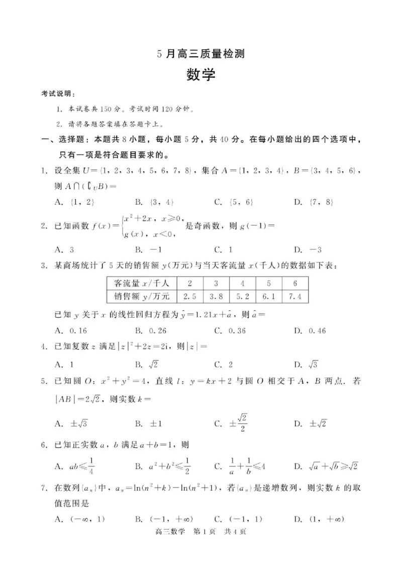 《河北省NT20名校联合体高三年级5月高三质量检测数学试卷（含答案）试卷5月高三质量检测（数学）_2024-2027高三（6-6月题库）_2026年05月高三试卷》第1页预览