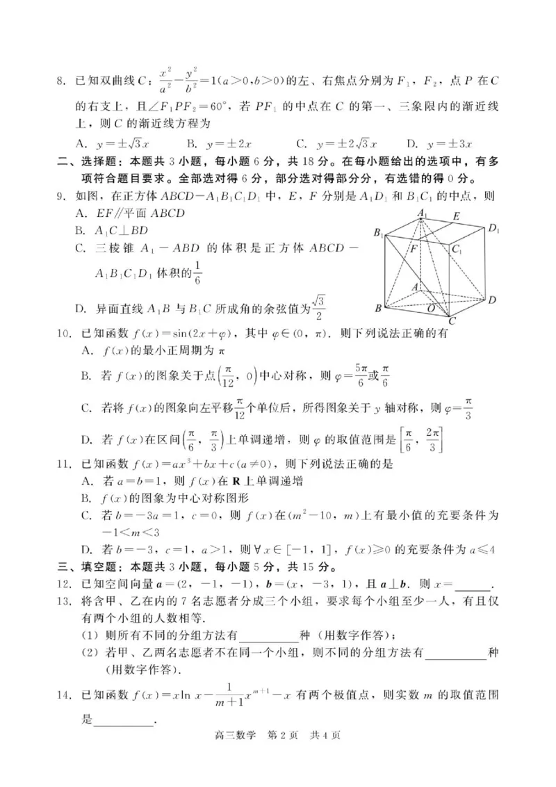《河北省NT20名校联合体高三年级5月高三质量检测数学试卷（含答案）试卷5月高三质量检测（数学）_2024-2027高三（6-6月题库）_2026年05月高三试卷》第2页预览