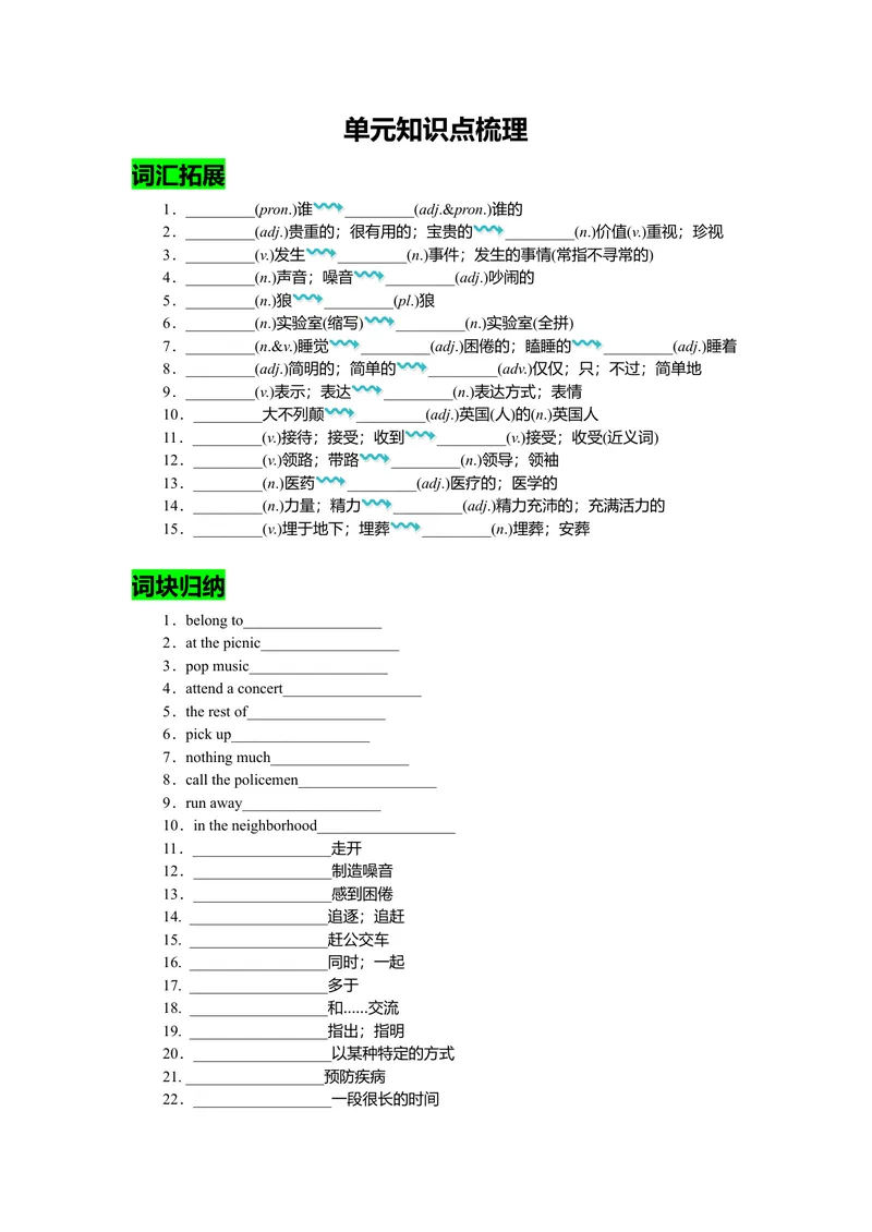 《Unit8复习课件学生版_初中英语789_26秋最新人教版英语九年级上册_26秋人教九上_39、赠送其它资料_旧版资料_7.复习课件_九英上(RJ)--单元复习课件_unit8》第1页预览