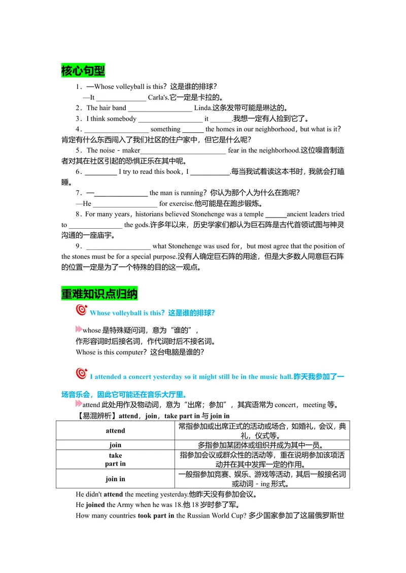 《Unit8复习课件学生版_初中英语789_26秋最新人教版英语九年级上册_26秋人教九上_39、赠送其它资料_旧版资料_7.复习课件_九英上(RJ)--单元复习课件_unit8》第2页预览