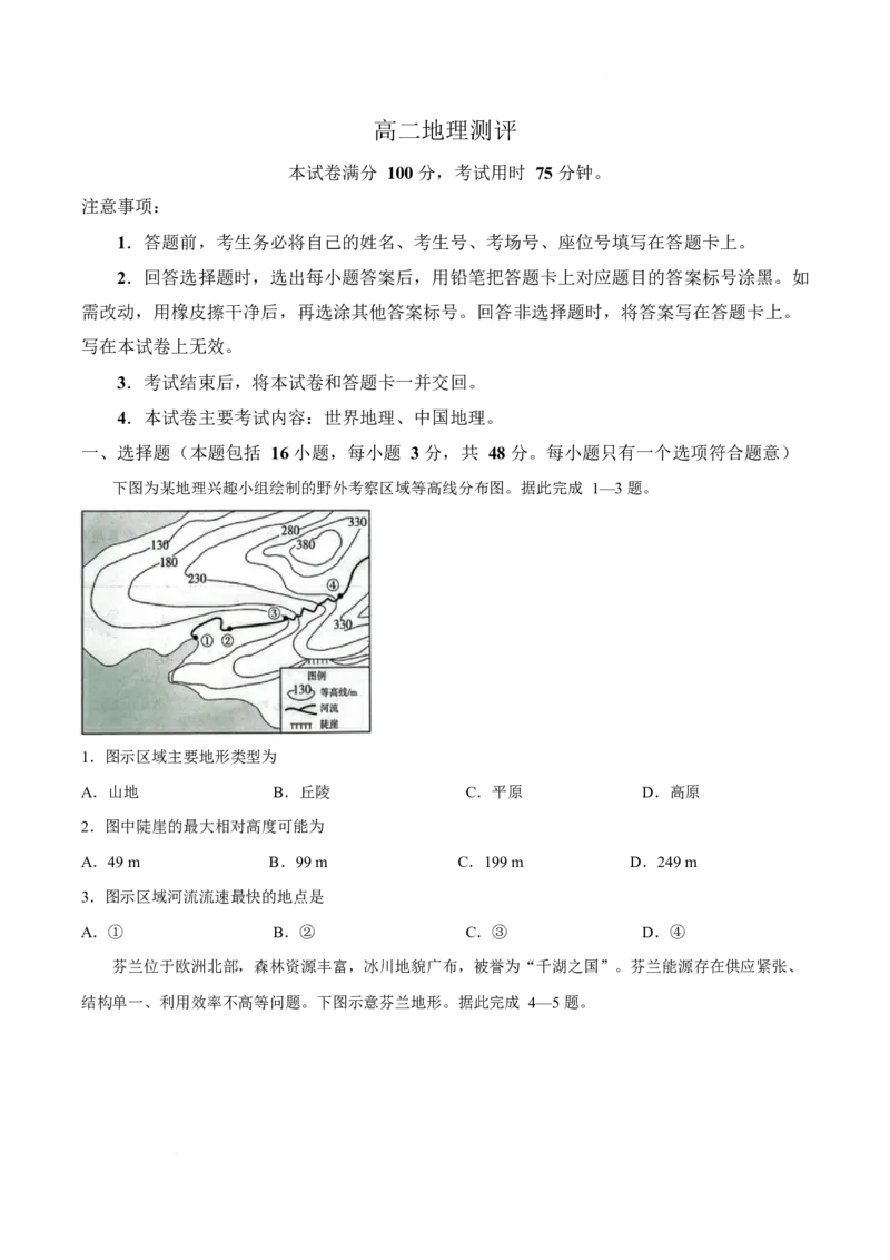 《河北省邢台市质检联盟2025-2026学年高二下学期6月阶段检测地理试卷_2024-2027高二（7-7月题库）_2026年06月高二试卷_260622河北省邢台市质检联盟2025-2026学年高二下学期6月阶段检测》第1页预览