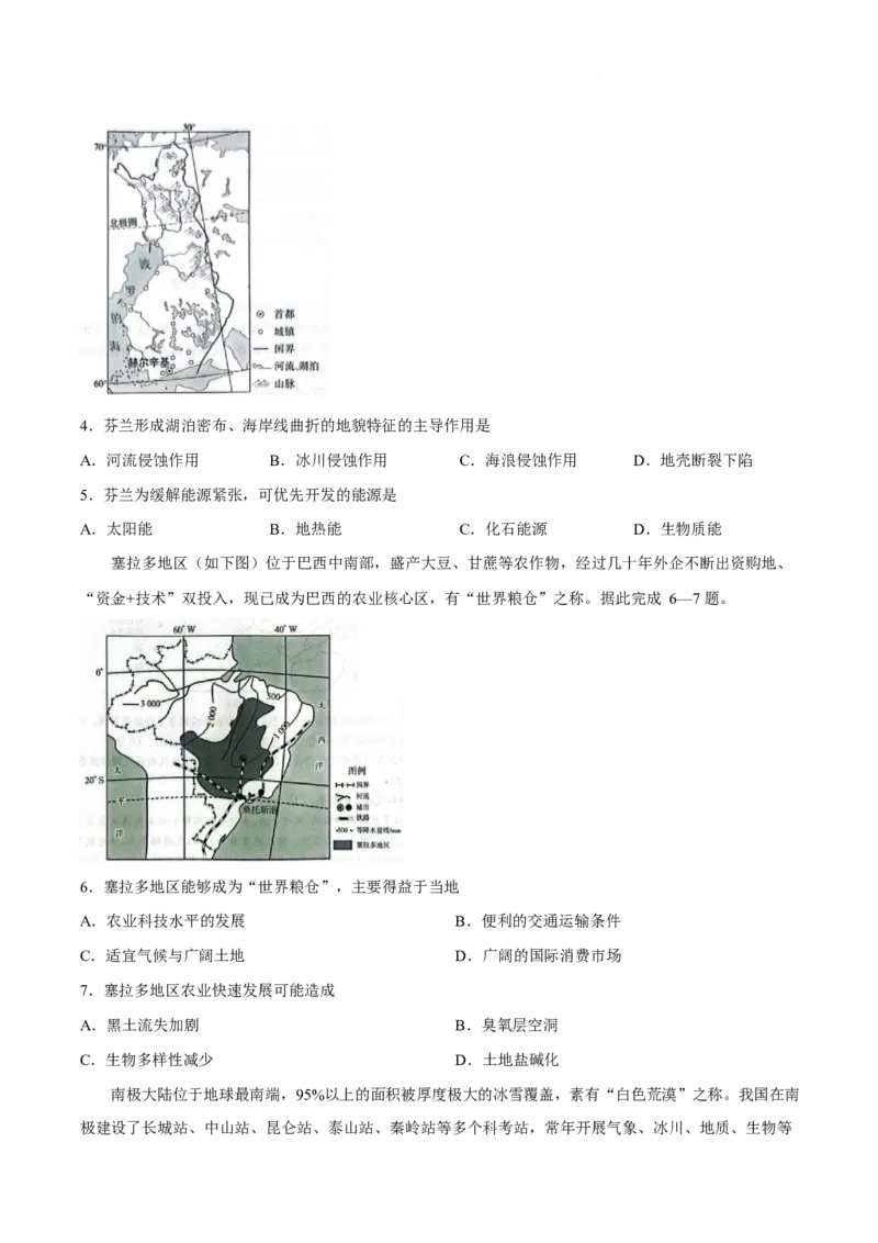 《河北省邢台市质检联盟2025-2026学年高二下学期6月阶段检测地理试卷_2024-2027高二（7-7月题库）_2026年06月高二试卷_260622河北省邢台市质检联盟2025-2026学年高二下学期6月阶段检测》第2页预览