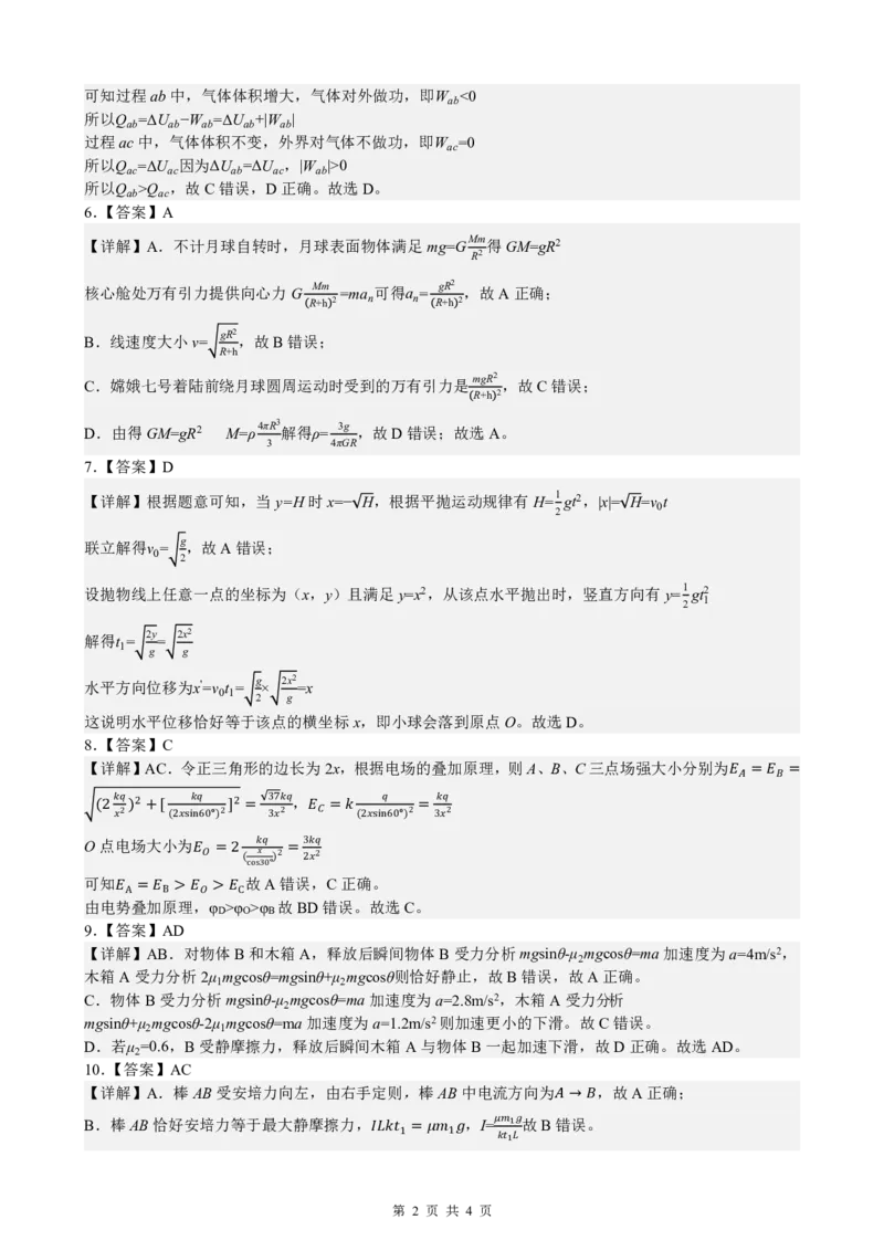 《最后一卷物理参考答案_2024-2027高三（6-6月题库）_2026年05月高三试卷_260525安徽省合肥市第八中学2026届高三最后一卷（全科）》第2页预览