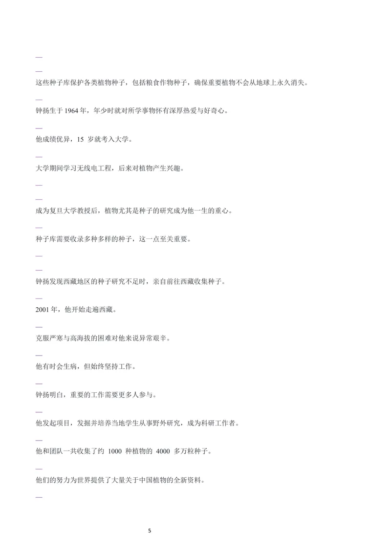 《人教九年级上册英语课文-逐句中翻英_初中英语789_26秋最新人教版英语九年级上册_26秋人教九上_05、课文翻译练习（中译英+英译中）PDF版+word版》第5页预览