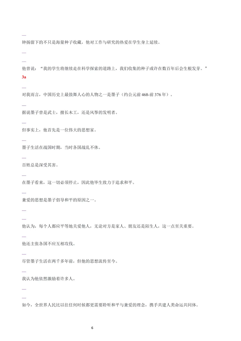 《人教九年级上册英语课文-逐句中翻英_初中英语789_26秋最新人教版英语九年级上册_26秋人教九上_05、课文翻译练习（中译英+英译中）PDF版+word版》第6页预览