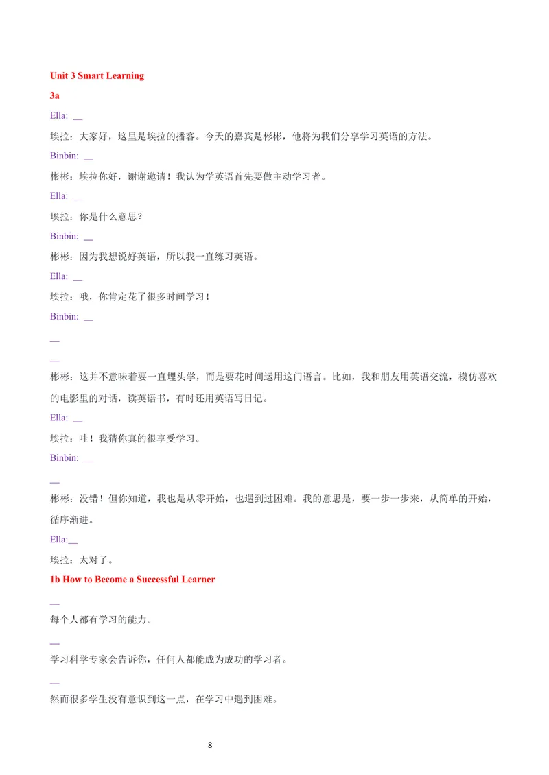 《人教九年级上册英语课文-逐句中翻英_初中英语789_26秋最新人教版英语九年级上册_26秋人教九上_05、课文翻译练习（中译英+英译中）PDF版+word版》第8页预览