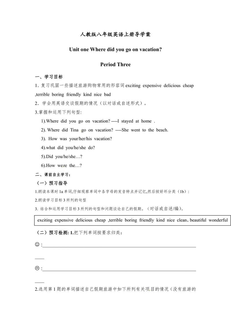 《八年级英语上册导学案：Unit1WheredidyougoonvacationPeriod3_初中英语789_最新人教版英语八年级上册_老版（含有参考价值）_导学案_导学案多选择版_八年级英语上册导学案：Unit1（9份）》第1页预览
