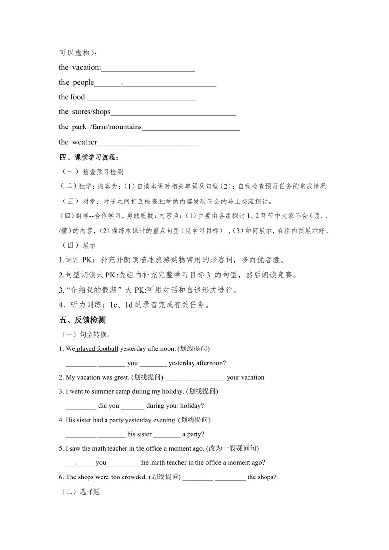 《八年级英语上册导学案：Unit1WheredidyougoonvacationPeriod3_初中英语789_最新人教版英语八年级上册_老版（含有参考价值）_导学案_导学案多选择版_八年级英语上册导学案：Unit1（9份）》第2页预览