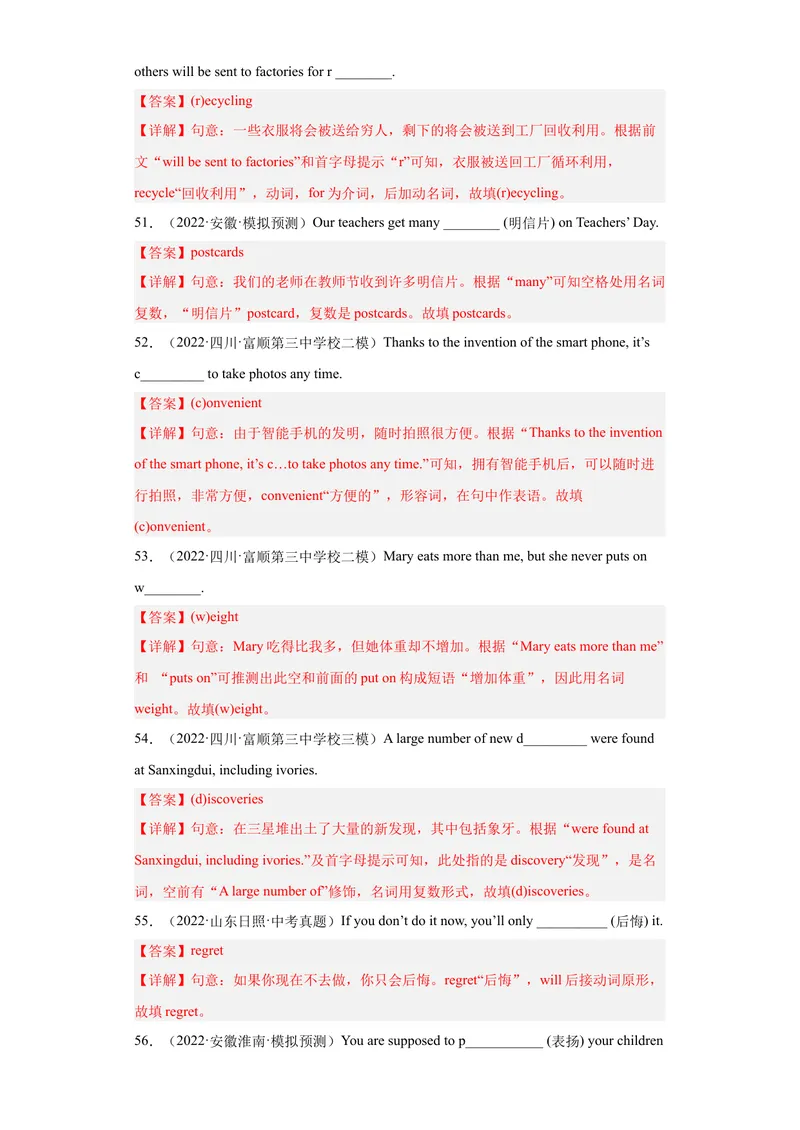 《专题16-单词拼写100道-2023年狂刷增分练（解析版）_初中英语789_26秋最新人教版英语九年级上册_26秋人教九上_39、赠送其它资料_旧版资料_4.习题试卷_2人教英语9全一册期末复习（060份）》第10页预览