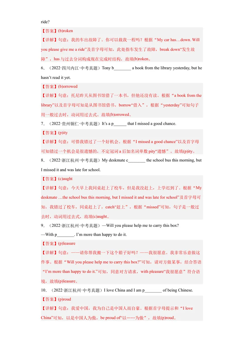 《专题16-单词拼写100道-2023年狂刷增分练（解析版）_初中英语789_26秋最新人教版英语九年级上册_26秋人教九上_39、赠送其它资料_旧版资料_4.习题试卷_2人教英语9全一册期末复习（060份）》第2页预览