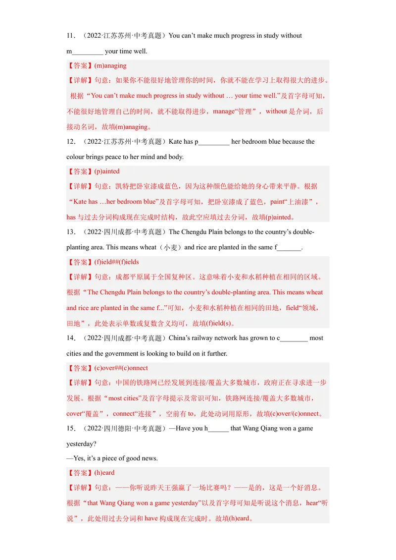 《专题16-单词拼写100道-2023年狂刷增分练（解析版）_初中英语789_26秋最新人教版英语九年级上册_26秋人教九上_39、赠送其它资料_旧版资料_4.习题试卷_2人教英语9全一册期末复习（060份）》第3页预览