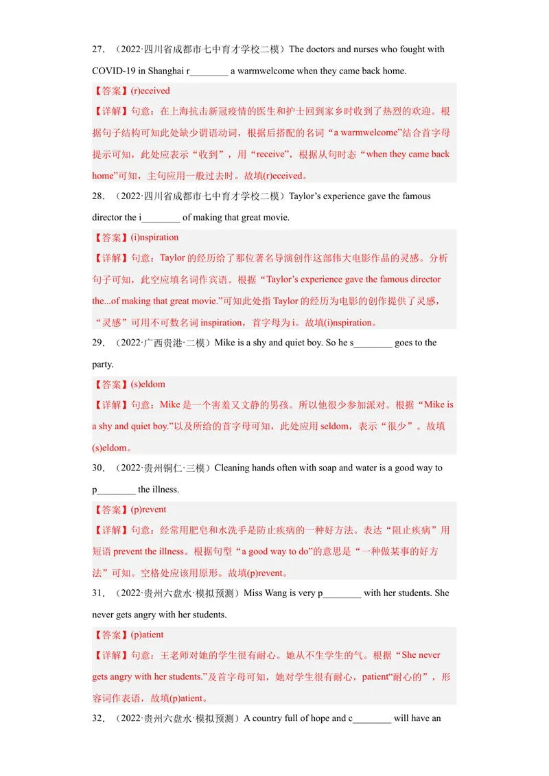 《专题16-单词拼写100道-2023年狂刷增分练（解析版）_初中英语789_26秋最新人教版英语九年级上册_26秋人教九上_39、赠送其它资料_旧版资料_4.习题试卷_2人教英语9全一册期末复习（060份）》第6页预览