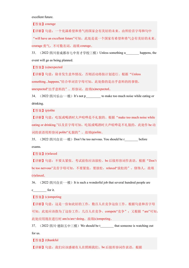 《专题16-单词拼写100道-2023年狂刷增分练（解析版）_初中英语789_26秋最新人教版英语九年级上册_26秋人教九上_39、赠送其它资料_旧版资料_4.习题试卷_2人教英语9全一册期末复习（060份）》第7页预览