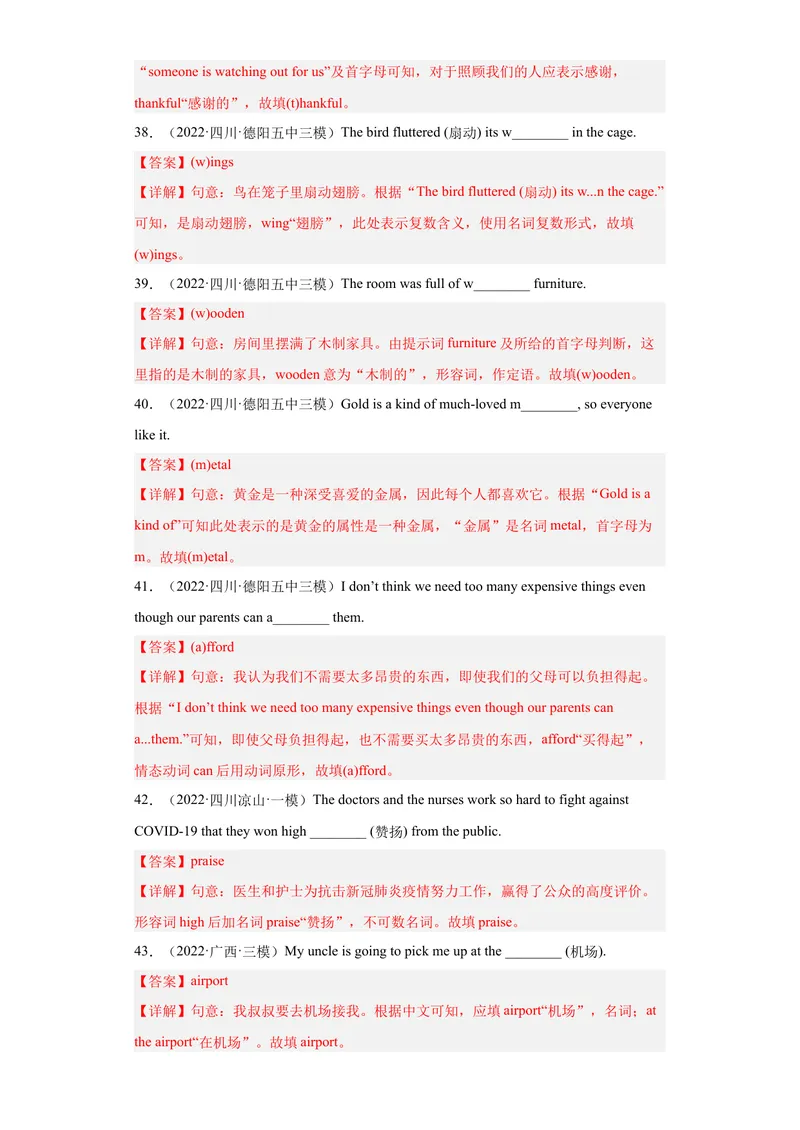 《专题16-单词拼写100道-2023年狂刷增分练（解析版）_初中英语789_26秋最新人教版英语九年级上册_26秋人教九上_39、赠送其它资料_旧版资料_4.习题试卷_2人教英语9全一册期末复习（060份）》第8页预览