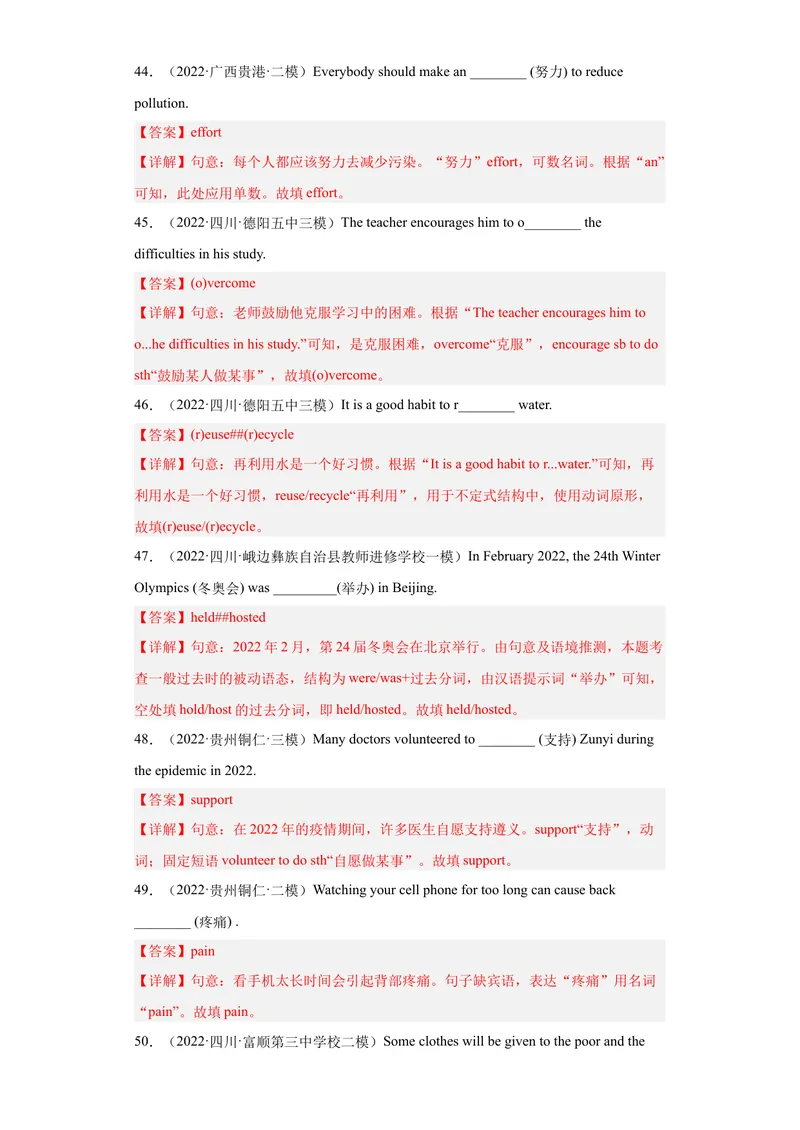 《专题16-单词拼写100道-2023年狂刷增分练（解析版）_初中英语789_26秋最新人教版英语九年级上册_26秋人教九上_39、赠送其它资料_旧版资料_4.习题试卷_2人教英语9全一册期末复习（060份）》第9页预览