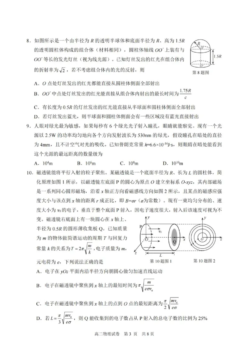 《浙江省宁波市2025-2026学年高二下学期6月期末考试物理试题(含答案)_2024-2027高二(7-7月题库)_2026年06月高二试卷_260623浙江省宁波市2025-2026学年高二下学期6月期末考试》第3页预览