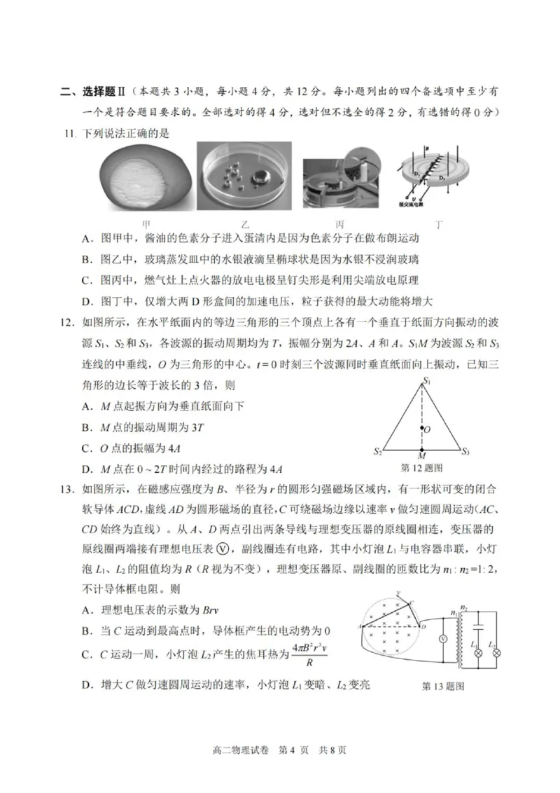 《浙江省宁波市2025-2026学年高二下学期6月期末考试物理试题(含答案)_2024-2027高二(7-7月题库)_2026年06月高二试卷_260623浙江省宁波市2025-2026学年高二下学期6月期末考试》第4页预览