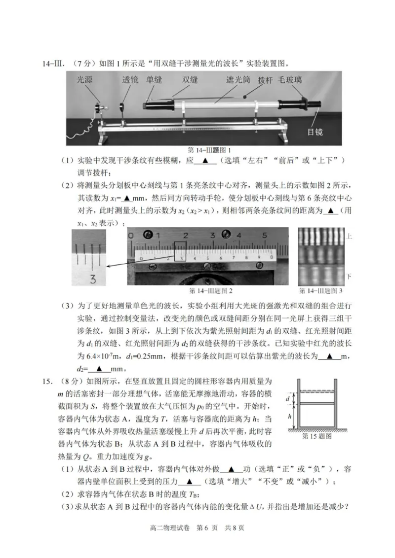 《浙江省宁波市2025-2026学年高二下学期6月期末考试物理试题(含答案)_2024-2027高二(7-7月题库)_2026年06月高二试卷_260623浙江省宁波市2025-2026学年高二下学期6月期末考试》第6页预览