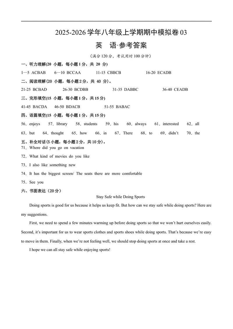 《八年级英语上学期期中模拟卷03（参考答案）_初中英语789_最新人教版英语八年级上册_新版_初中英语8上新更新第一套可选择_06.英语8上-试题_期中测试》第1页预览