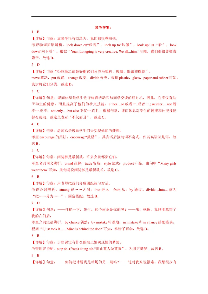 《Unit6刷基础(词法句法过关练)-2022-2023学年九年级英语全一册单元模块满分必刷题（人教版）_初中英语789_26秋最新人教版英语九年级上册_26秋人教九上_39、赠送其它资料_旧版资料》第4页预览