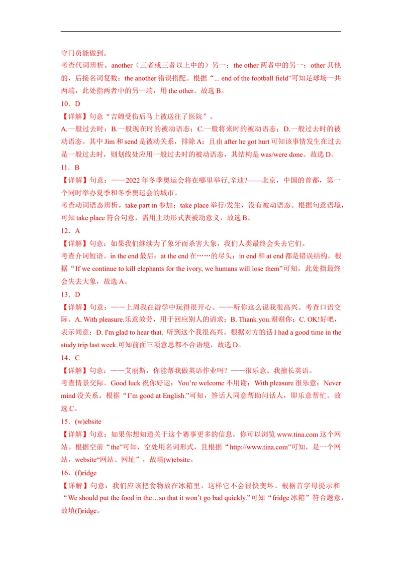 《Unit6刷基础(词法句法过关练)-2022-2023学年九年级英语全一册单元模块满分必刷题（人教版）_初中英语789_26秋最新人教版英语九年级上册_26秋人教九上_39、赠送其它资料_旧版资料》第5页预览