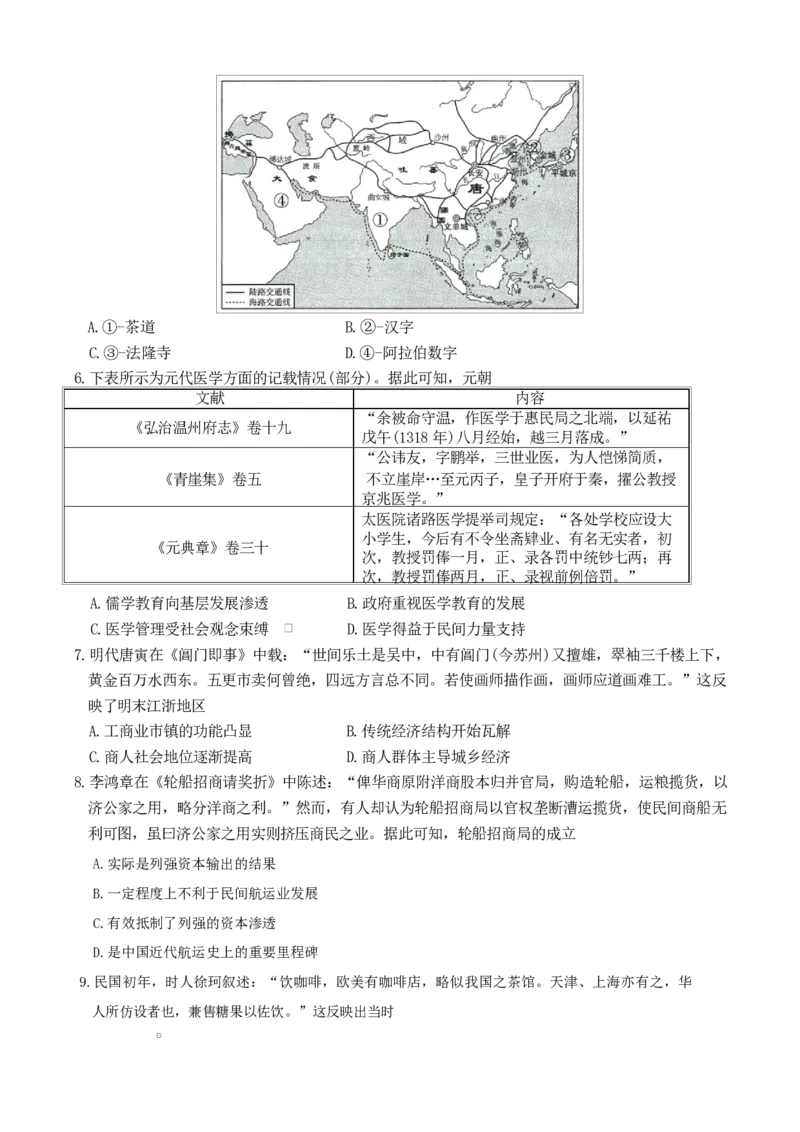 《湖南省长沙市师大附中2025-2026学年高二下学期第一次大练习历史试题Word版含解析_2024-2027高二（7-7月题库）_2026年04月高二试卷》第2页预览