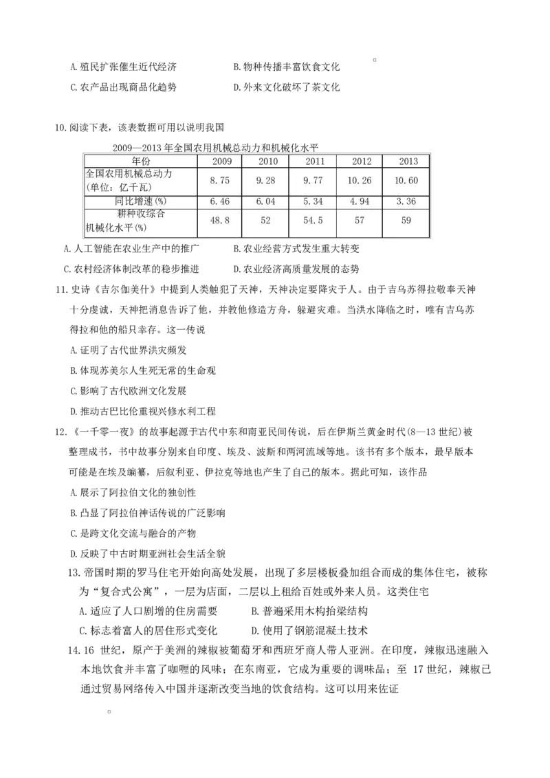 《湖南省长沙市师大附中2025-2026学年高二下学期第一次大练习历史试题Word版含解析_2024-2027高二（7-7月题库）_2026年04月高二试卷》第3页预览