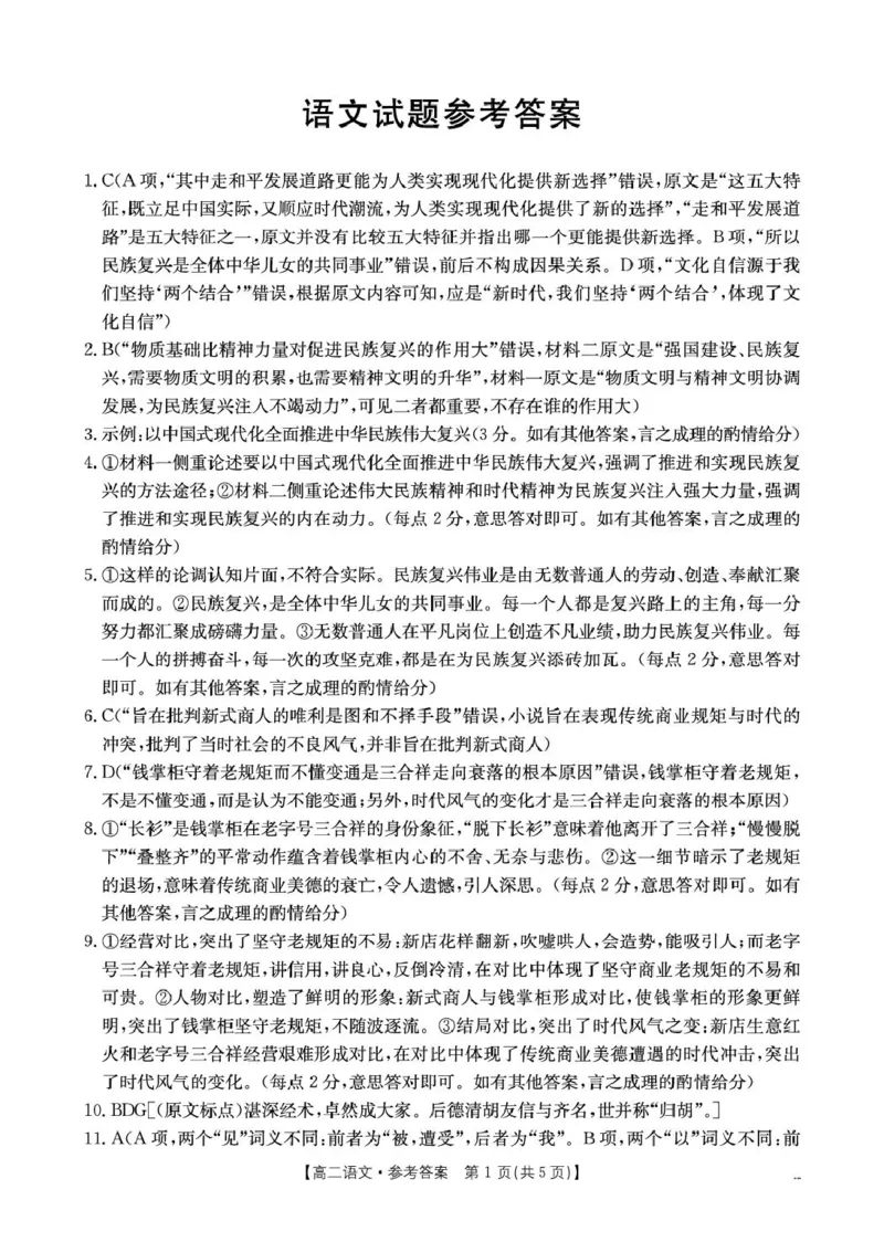 《河北省保定市2025-2026学年高二下学期5月期中考试语文答案_2024-2027高二（7-7月题库）_2026年05月高二试卷_260525河北省保定市2025-2026学年高二下学期5月期中考试》第1页预览