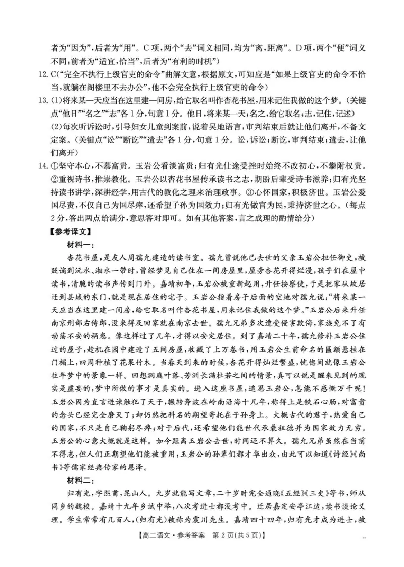 《河北省保定市2025-2026学年高二下学期5月期中考试语文答案_2024-2027高二（7-7月题库）_2026年05月高二试卷_260525河北省保定市2025-2026学年高二下学期5月期中考试》第2页预览