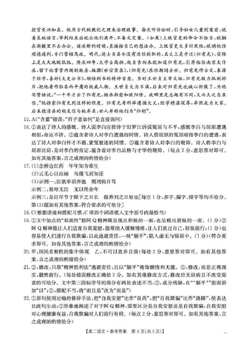 《河北省保定市2025-2026学年高二下学期5月期中考试语文答案_2024-2027高二（7-7月题库）_2026年05月高二试卷_260525河北省保定市2025-2026学年高二下学期5月期中考试》第3页预览