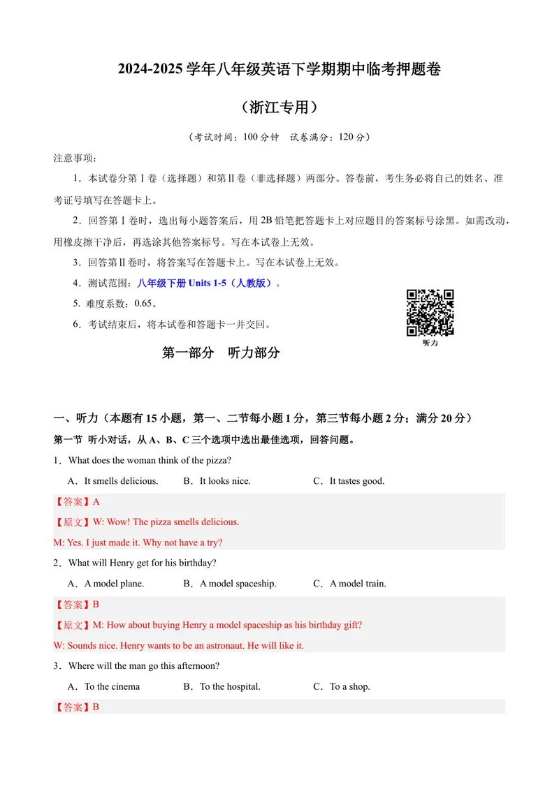 《八年级英语下学期期中临考押题卷（浙江专用，含听力）（教师版）_初中英语789_最新人教版英语八年级下册_旧版（有参考价值）_版本二_八年级英语下册（人教版）_重难点讲练-U221》第1页预览