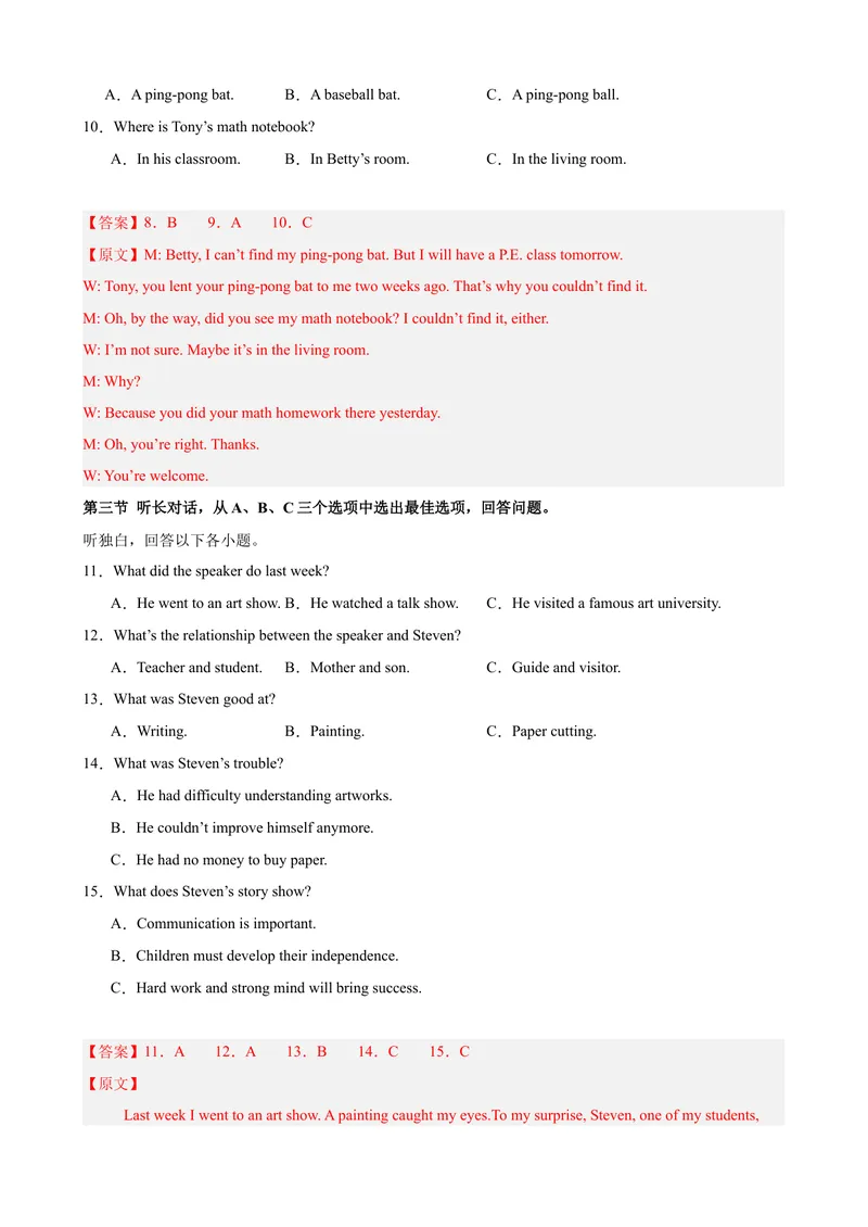 《八年级英语下学期期中临考押题卷（浙江专用，含听力）（教师版）_初中英语789_最新人教版英语八年级下册_旧版（有参考价值）_版本二_八年级英语下册（人教版）_重难点讲练-U221》第3页预览