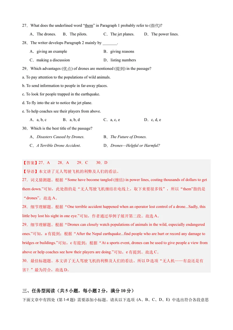 《八年级英语下学期期中临考押题卷（浙江专用，含听力）（教师版）_初中英语789_最新人教版英语八年级下册_旧版（有参考价值）_版本二_八年级英语下册（人教版）_重难点讲练-U221》第9页预览