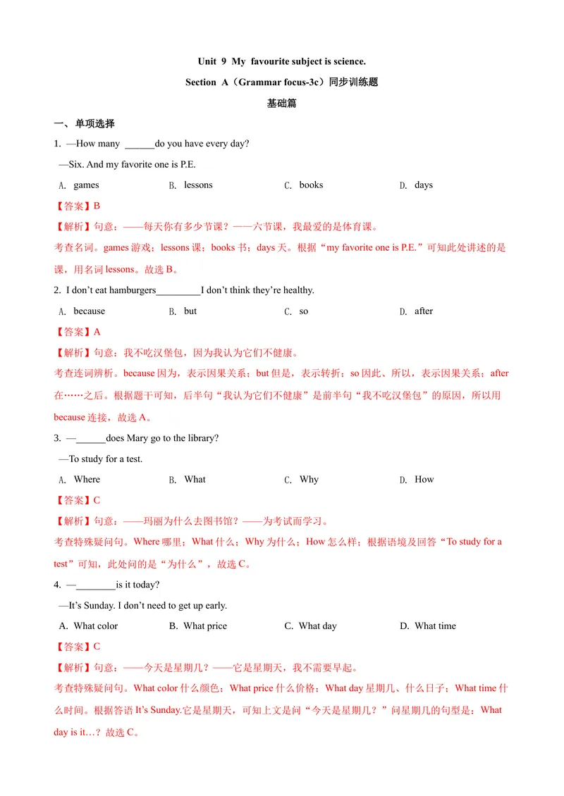 《Unit9第2课时SectionA（GrammarFocus-3c）（课时练习）（解析版）_初中英语789_最新人教版英语七年级上册_英语7上最新改版_04.英语7上-试题_同步课时练_同步练习第一套》第1页预览