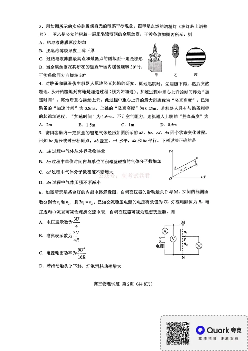 《淄博市2025-2026学年度高三模拟考试物理_12.2026年4月全国各地高考模拟卷_2026届山东省淄博市高三3月模拟考试(1)_04物理2026届山东省淄博市高三3月模拟考试》第2页预览