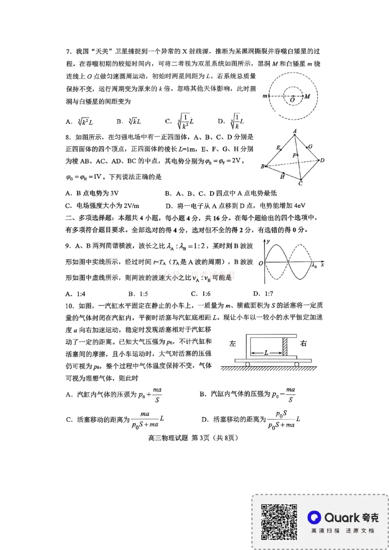《淄博市2025-2026学年度高三模拟考试物理_12.2026年4月全国各地高考模拟卷_2026届山东省淄博市高三3月模拟考试(1)_04物理2026届山东省淄博市高三3月模拟考试》第3页预览