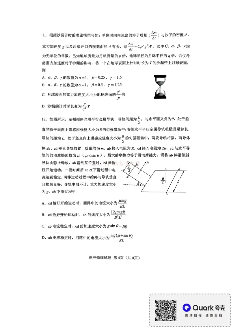 《淄博市2025-2026学年度高三模拟考试物理_12.2026年4月全国各地高考模拟卷_2026届山东省淄博市高三3月模拟考试(1)_04物理2026届山东省淄博市高三3月模拟考试》第4页预览