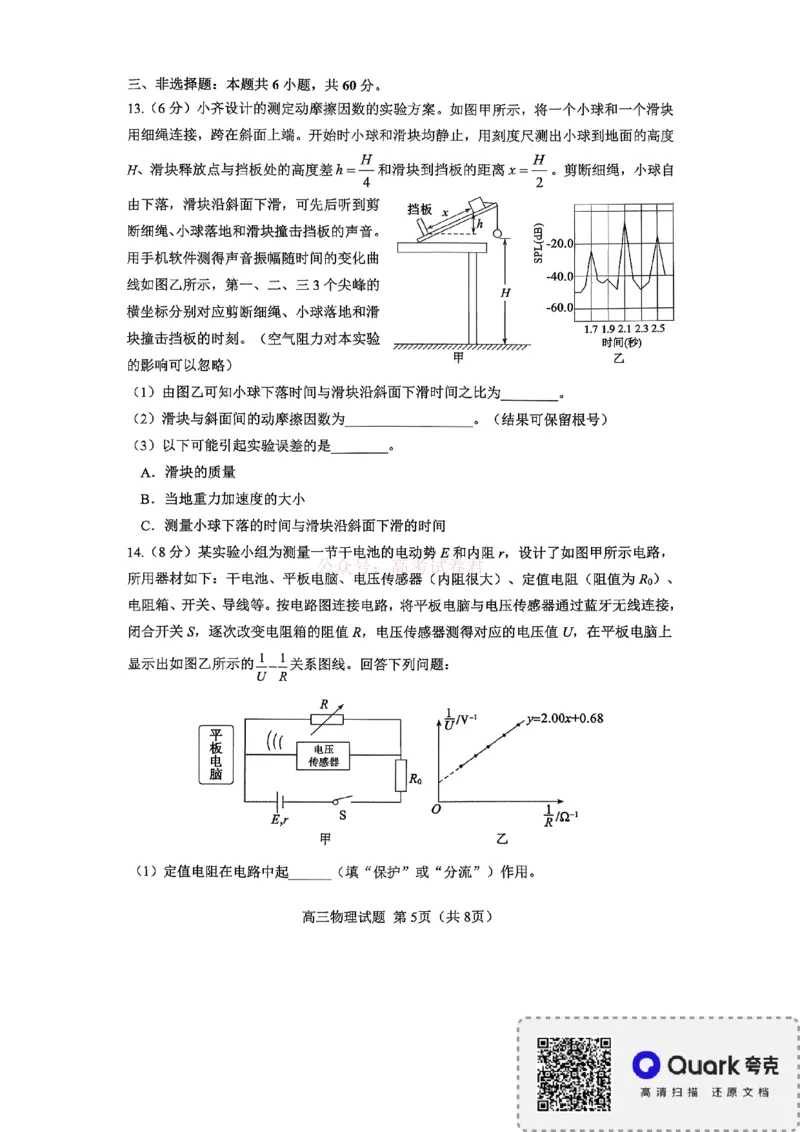 《淄博市2025-2026学年度高三模拟考试物理_12.2026年4月全国各地高考模拟卷_2026届山东省淄博市高三3月模拟考试(1)_04物理2026届山东省淄博市高三3月模拟考试》第5页预览