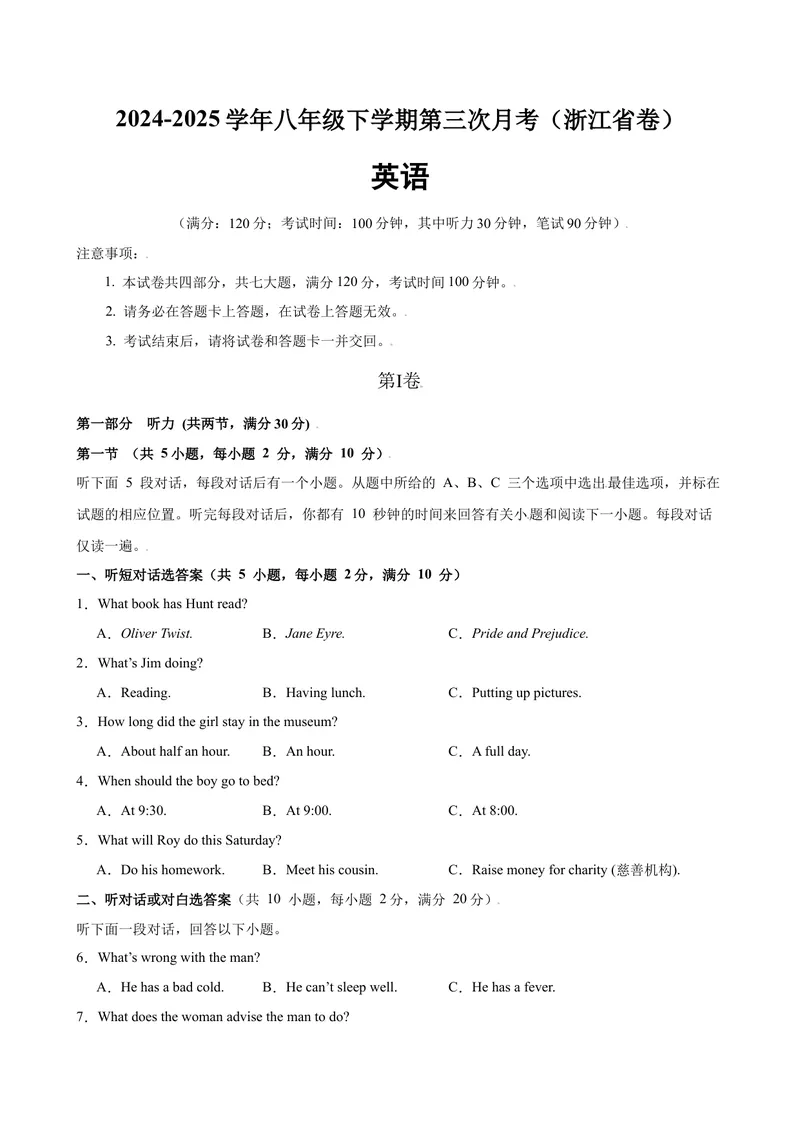 《八年级英语下学期5月第三次月考（浙江专用）（学生版）_初中英语789_最新人教版英语八年级下册_旧版（有参考价值）_版本二_八年级英语下册（人教版）_单元重难点易错题精练-U216》第1页预览