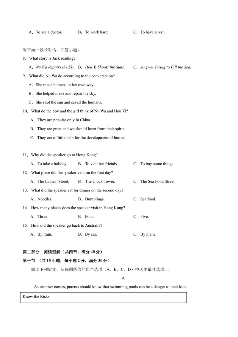 《八年级英语下学期5月第三次月考（浙江专用）（学生版）_初中英语789_最新人教版英语八年级下册_旧版（有参考价值）_版本二_八年级英语下册（人教版）_单元重难点易错题精练-U216》第2页预览