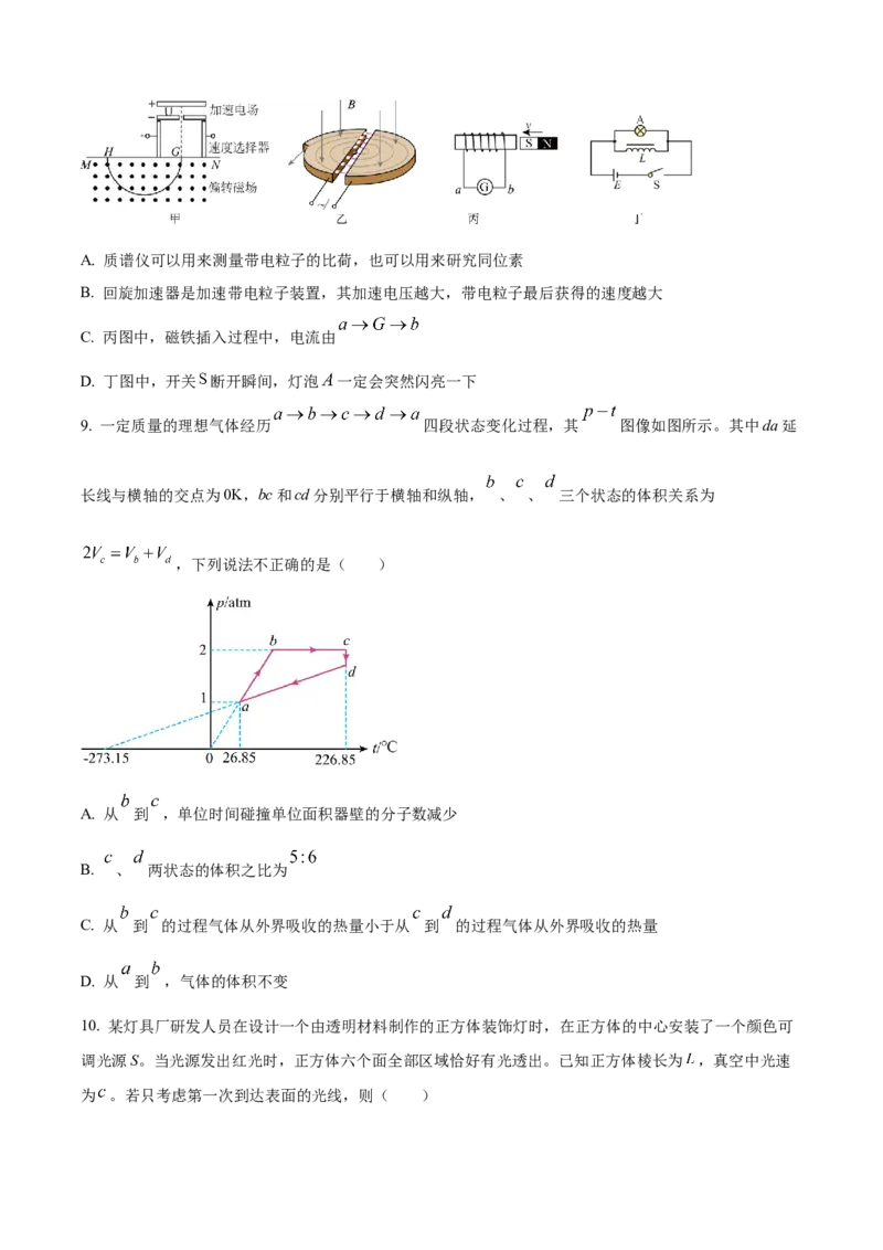 《湖北省荆州市沙市中学2025-2026学年高二下学期5月阶段检测物理试题（原卷版）_2024-2027高二（7-7月题库）_2026年06月高二试卷》第5页预览