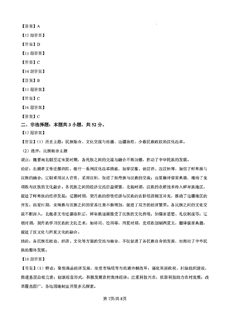 《湖南历史参考答案_2026年6月全国高考--_2026年高考真题试卷及答案_2026高考真题（☆超详细版-保真内容和夸克同步）_湖南》第2页预览