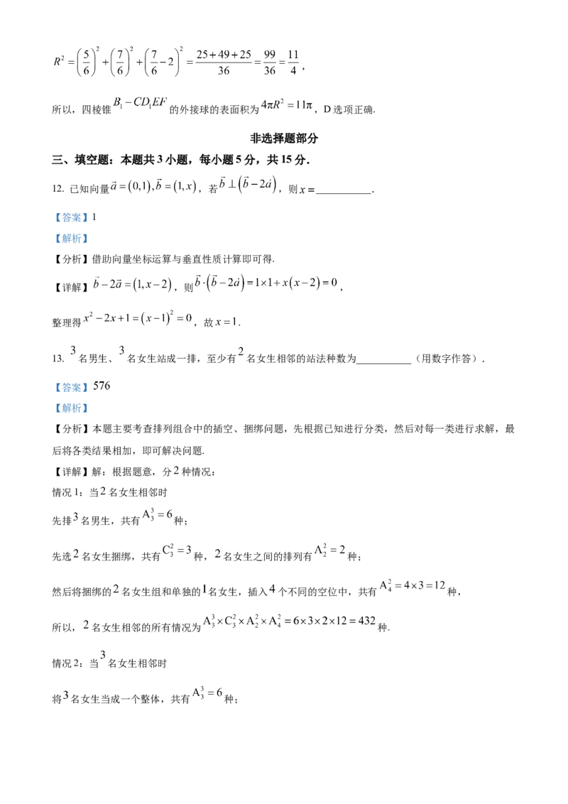 《浙江省杭州北斗联盟2025-2026学年第二学期高二期中联考数学试题Word版含解析_2024-2027高二（7-7月题库）_2026年05月高二试卷》第10页预览