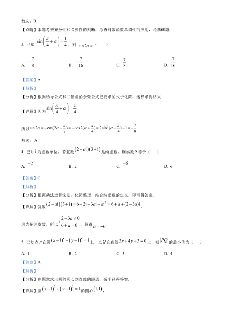 《浙江省杭州北斗联盟2025-2026学年第二学期高二期中联考数学试题Word版含解析_2024-2027高二（7-7月题库）_2026年05月高二试卷》第2页预览
