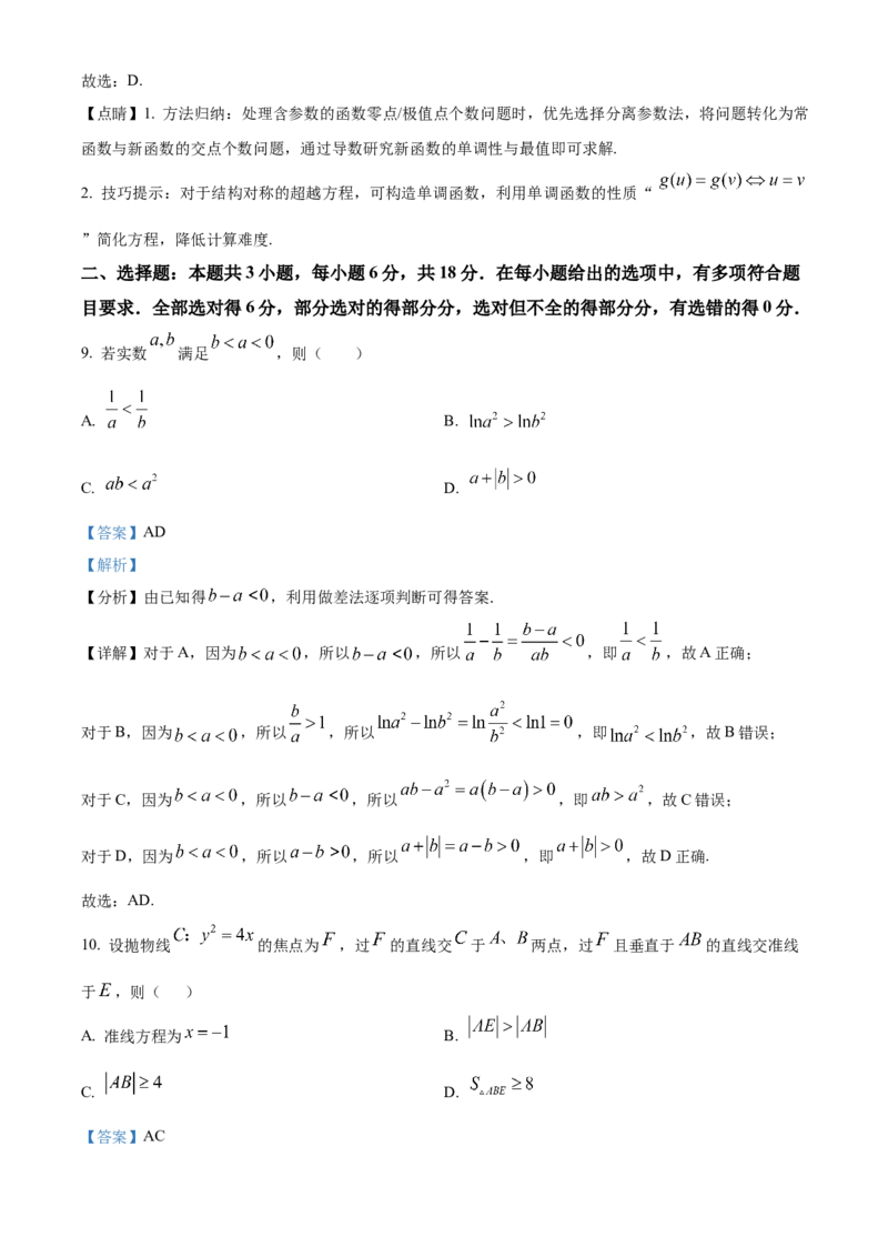 《浙江省杭州北斗联盟2025-2026学年第二学期高二期中联考数学试题Word版含解析_2024-2027高二（7-7月题库）_2026年05月高二试卷》第5页预览
